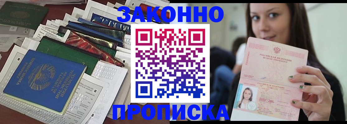 временная регистрация для школы в Прохладном