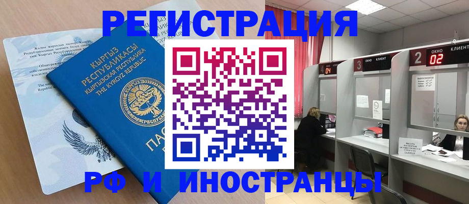 прописка иностранных граждан в Прохладном