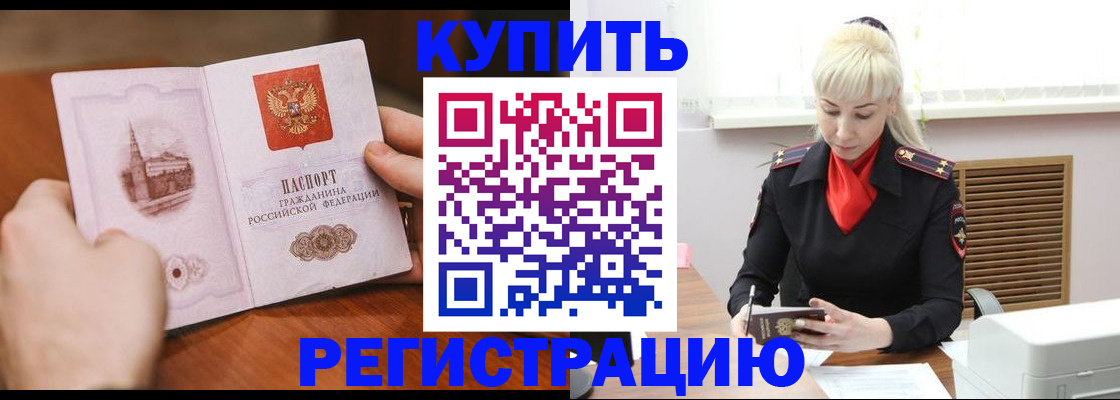 прописка регистрация в Прохладном