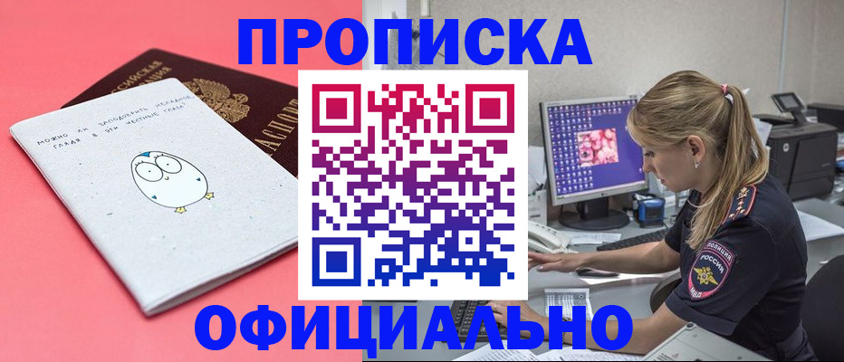 прописка для работы в Прохладном