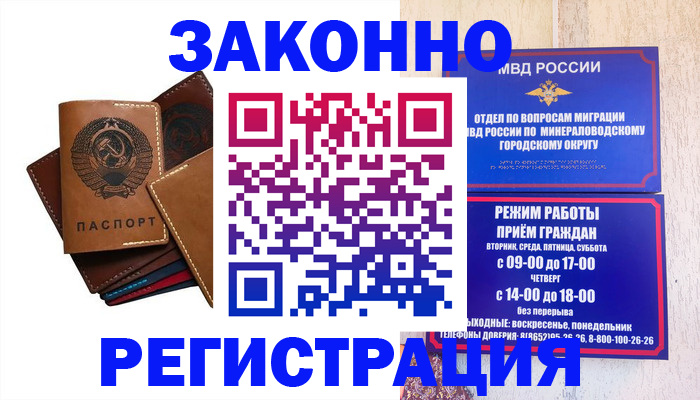 прописка для работы в Прохладном