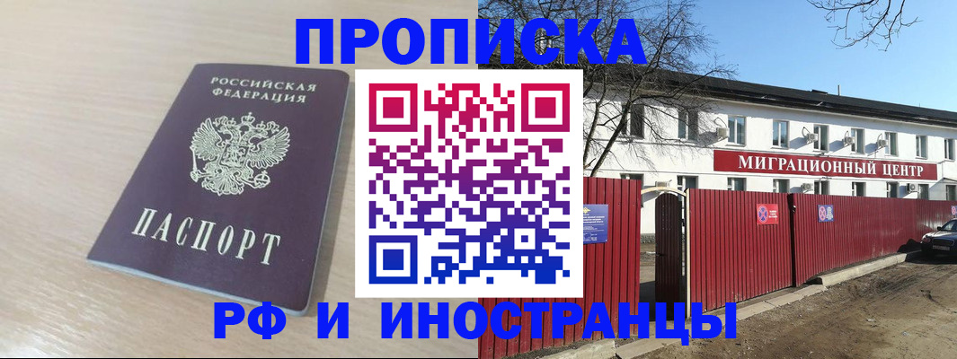 временная регистрация гарантия в Прохладном